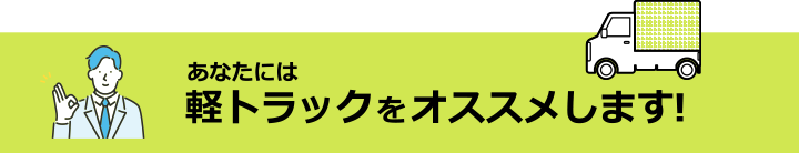 おすすめ！