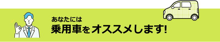 おすすめ！